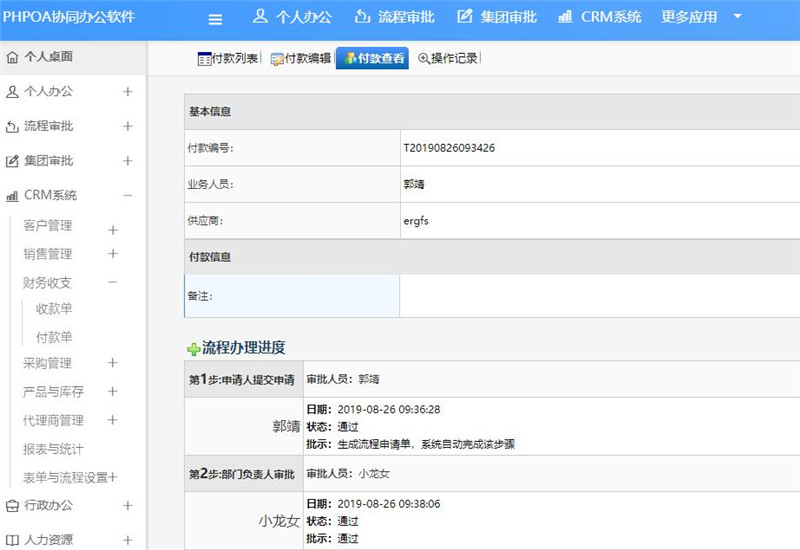 1566952477529636.jpg 付款单审核查看_副本.jpg